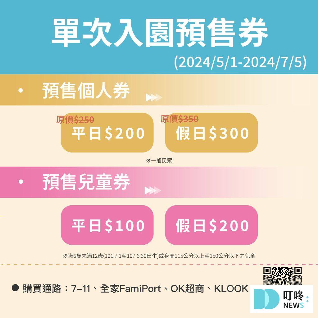 宜蘭國際童玩藝術節_票價