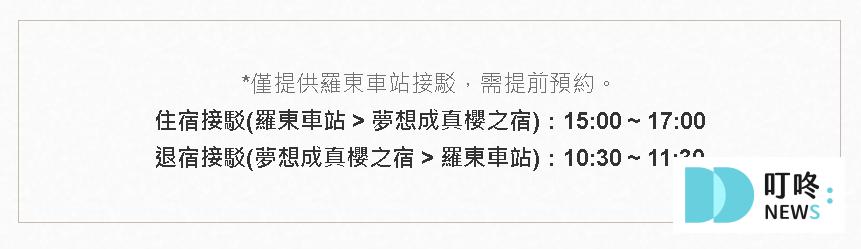 夢想成真養生蔬果餐&櫻之宿