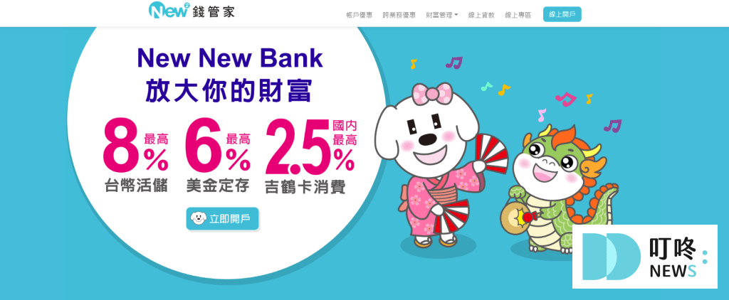 2024數位帳戶推薦_聯邦