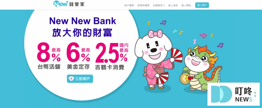 2024數位帳戶推薦_聯邦