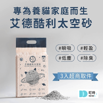 【2026 貓砂推薦】ptt、Dcard十款超人氣貓砂品牌推薦,貓砂種類、選購重點、 使用方式一次看 叮咚News|分享新奇與樂趣