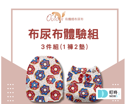 10.尿布推薦- 美國 Mama Koala 成長型口袋式布尿布：285元/組