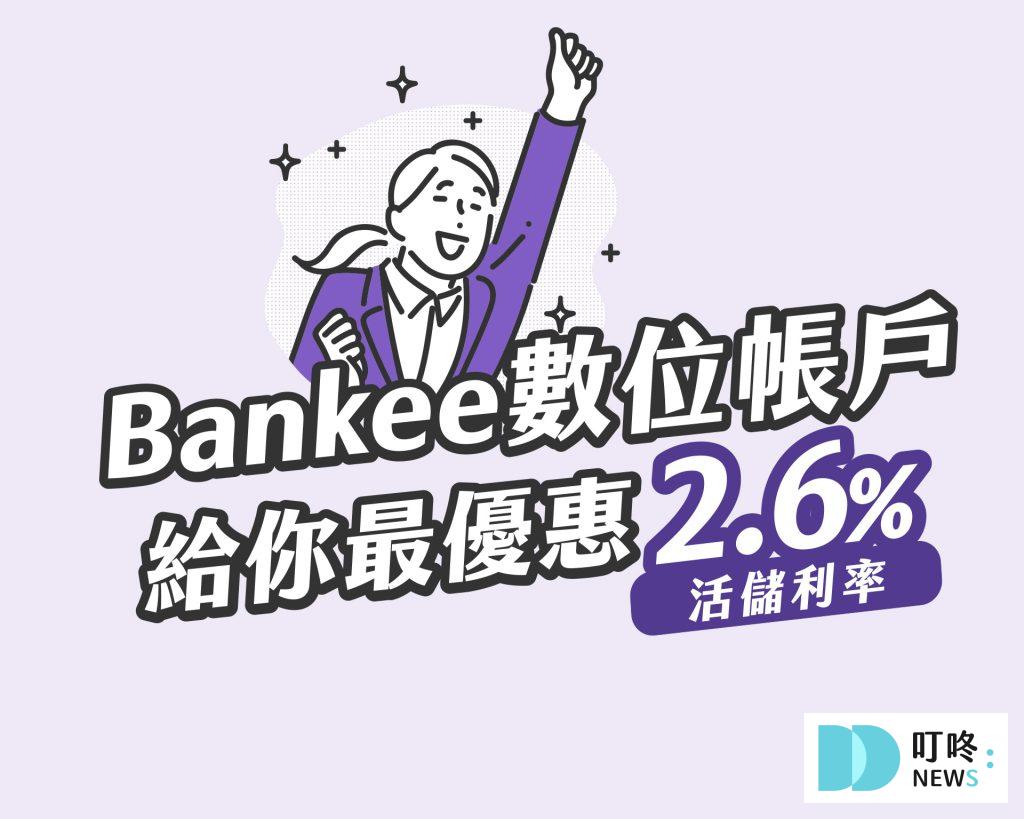 2024數位帳戶推薦_遠東