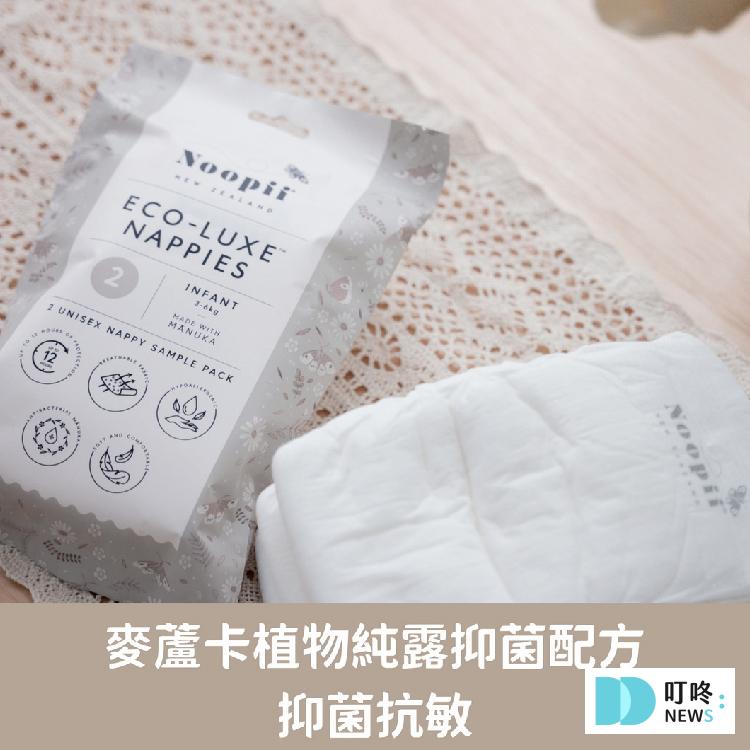 【2026 尿布推薦】寶寶的專屬尿布指南:觸感、吸水、消臭大評比 ptt、Dcard十款超人氣尿布品牌推薦 5.尿布推薦- Noopii 美好尿布:2459~3199元/箱