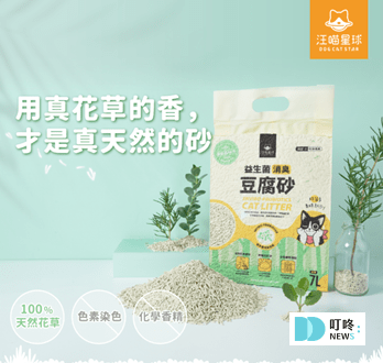 【2026 貓砂推薦】ptt、Dcard十款超人氣貓砂品牌推薦,貓砂種類、選購重點、 使用方式一次看 叮咚News|分享新奇與樂趣
