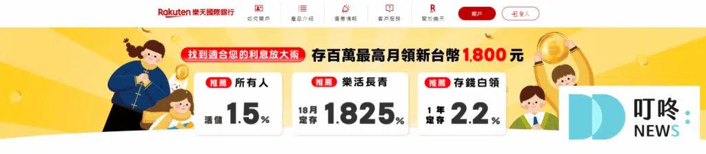 2024數位帳戶推薦_樂天