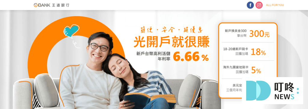 2024數位帳戶推薦_王道