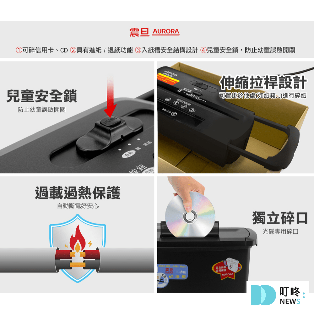 碎紙機推薦|全方位測評 - 強度、容量、卡紙測試、安全措施 AURORA 震旦|AS860SD|直條式多功能碎紙機 $880-2