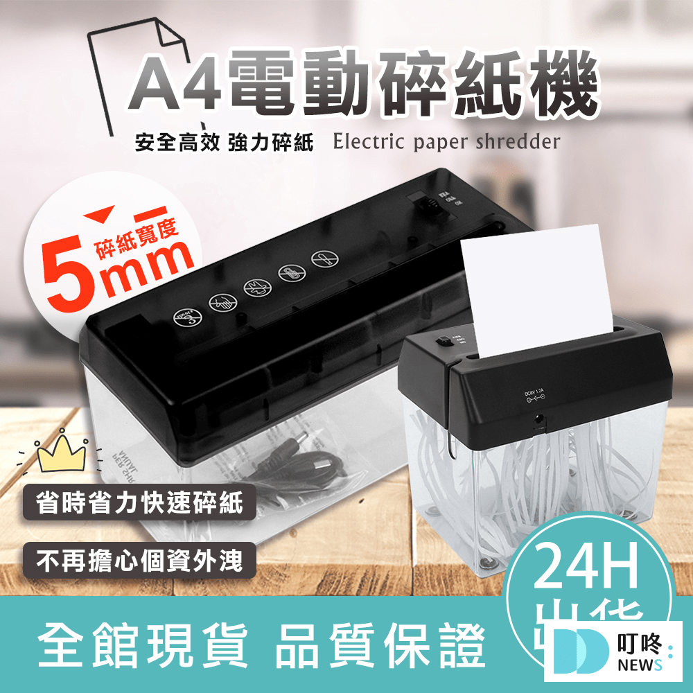 碎紙機推薦|全方位測評 - 強度、容量、卡紙測試、安全措施 蝦皮優選|桌上型USB碎紙機 $340-2