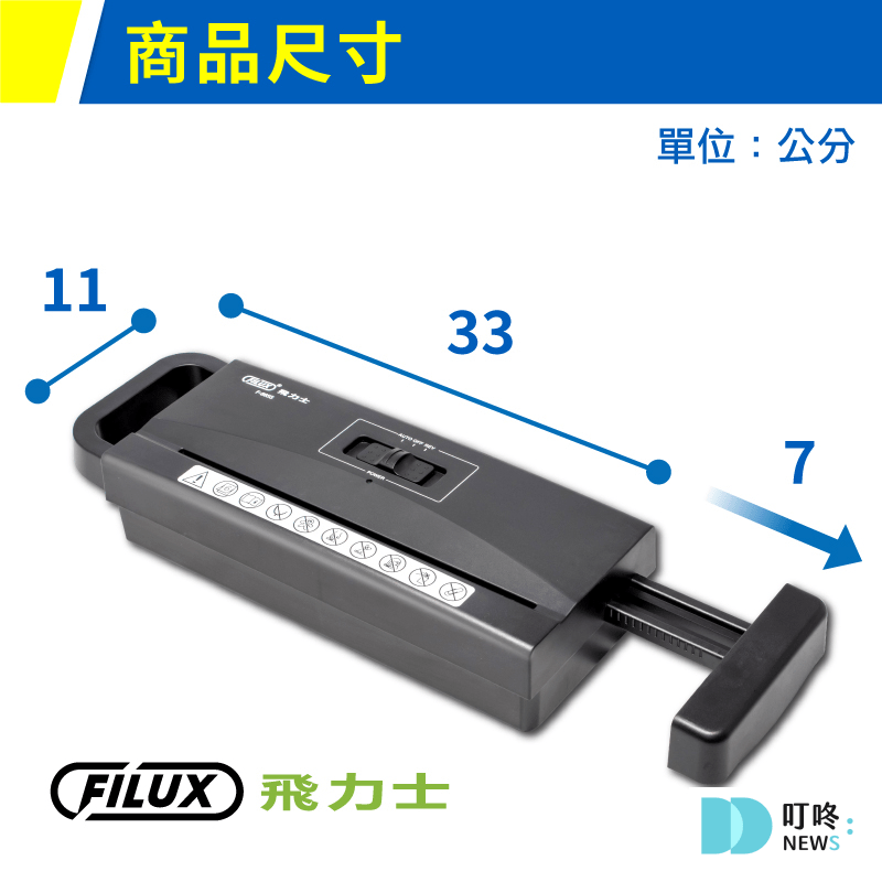碎紙機推薦|全方位測評 - 強度、容量、卡紙測試、安全措施 FILUX 飛力士|F665S|伸縮拉桿多用途碎紙機 $578
