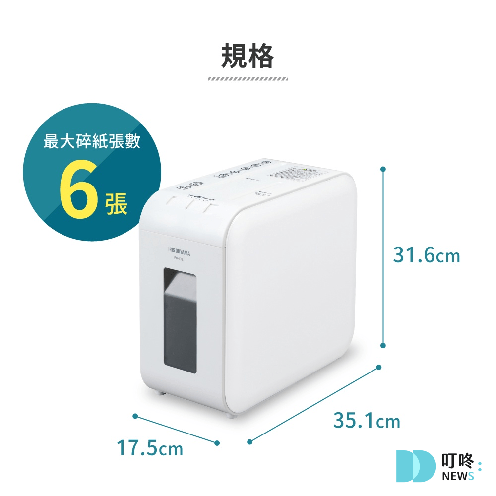 碎紙機推薦|全方位測評 - 強度、容量、卡紙測試、安全措施 IRIS |P6-HCS|超靜音極細保密碎紙機 $2,759
