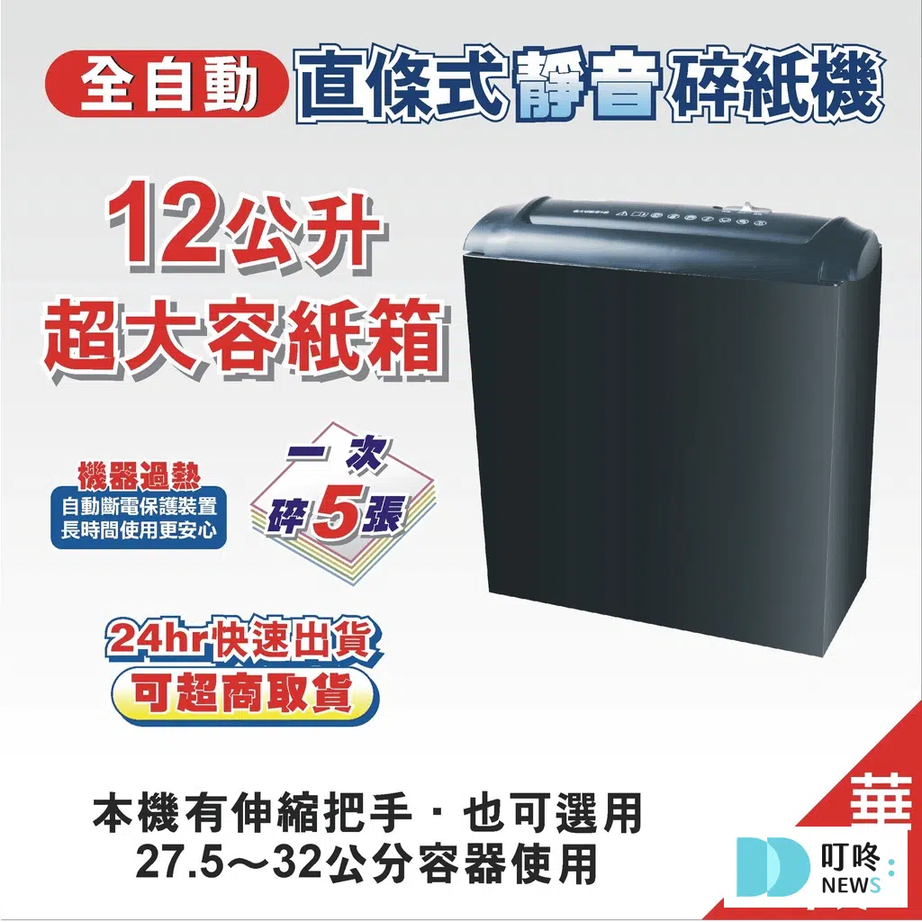 Supremo｜S100｜直條靜音碎紙機 $588