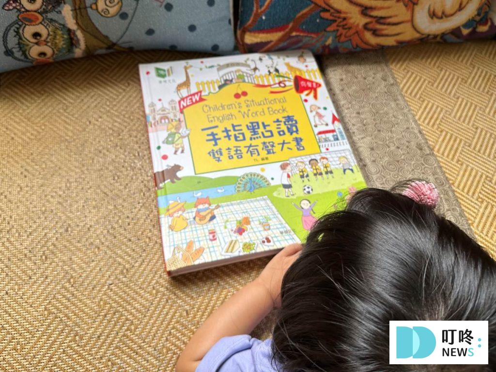 【童書開箱評價】「華碩文化手指點讀雙語有聲大書」寶寶用手指點就能學英文？小孩真的有買單嗎？