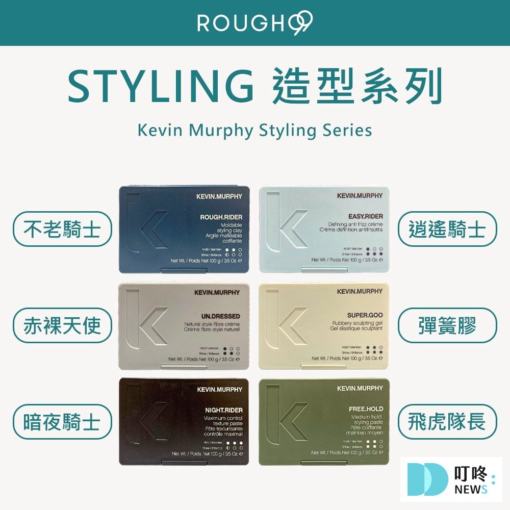 【KEVIN MURPHY不老騎士髮蠟】8-1