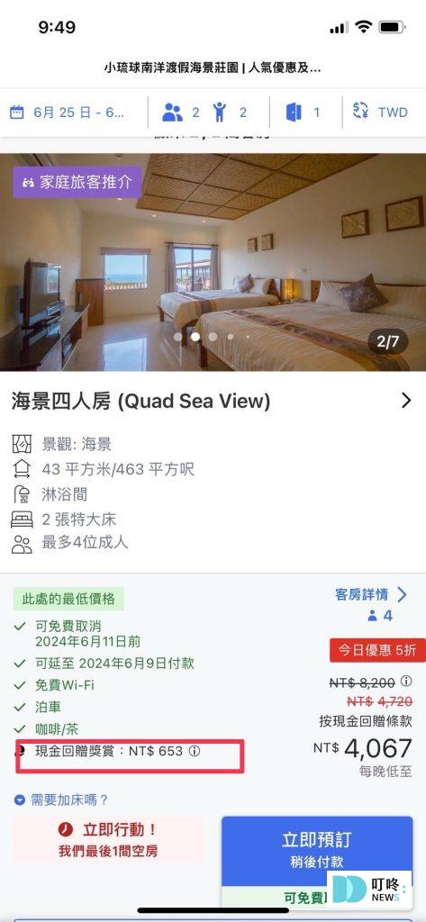 Agoda現金回饋是什麼？