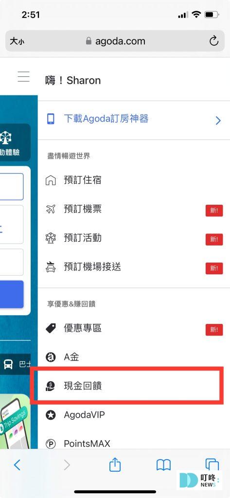 Agoda現金回饋