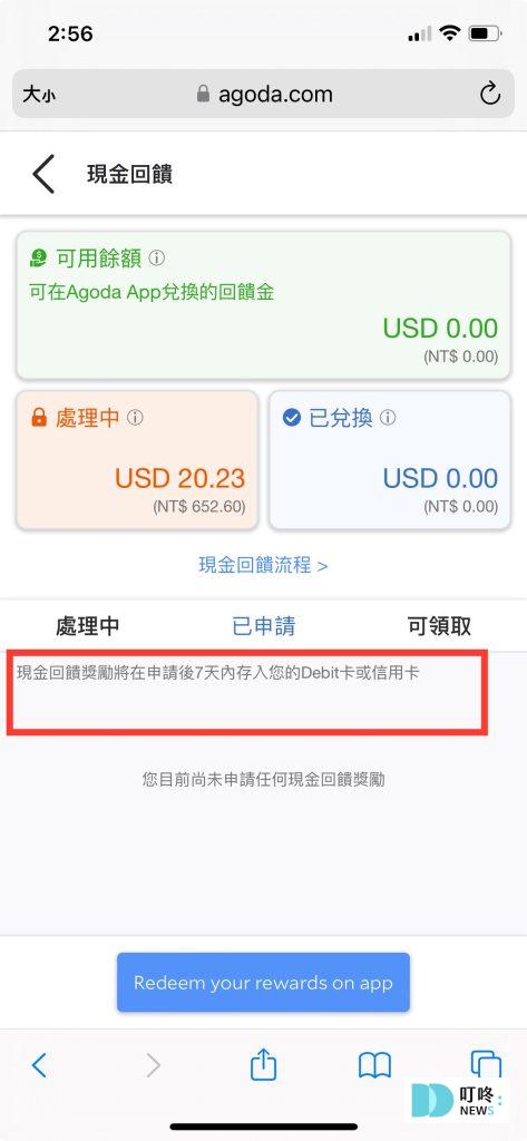 Agoda現金回饋教學