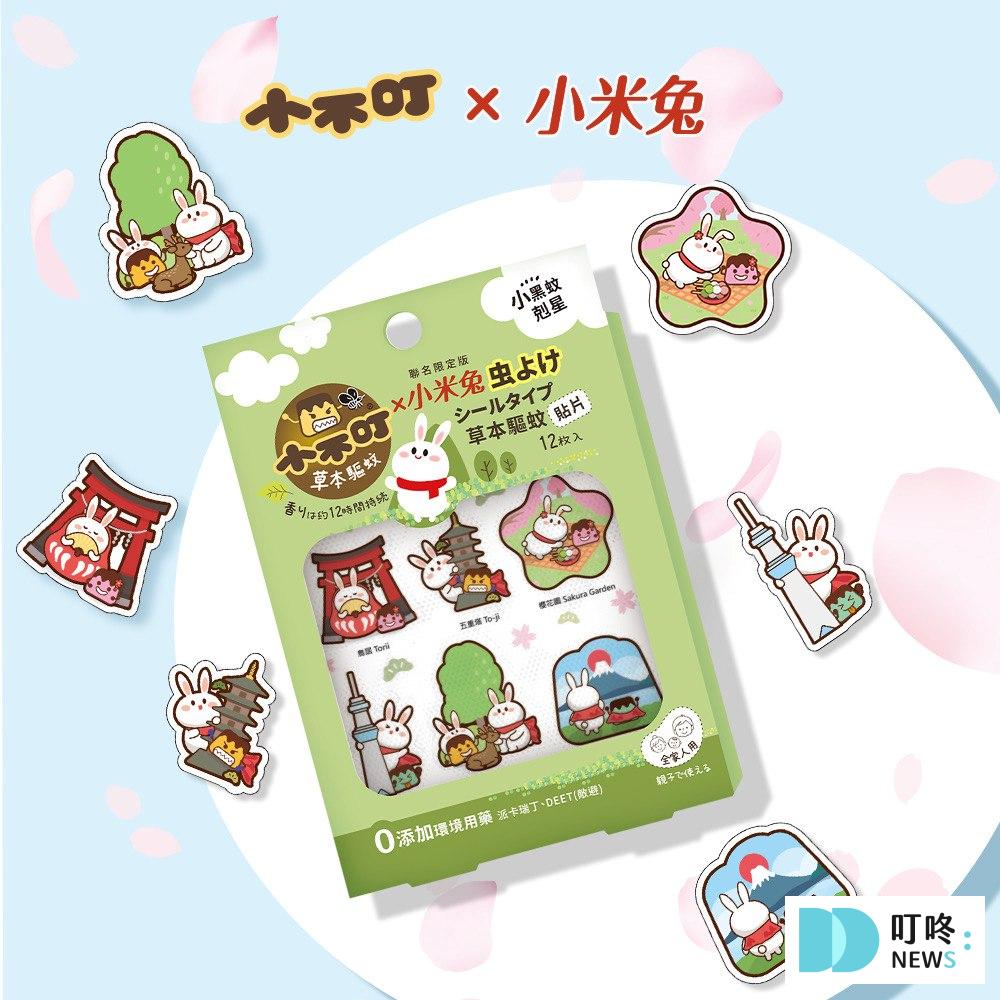 【小不叮】草本驅蚊貼片