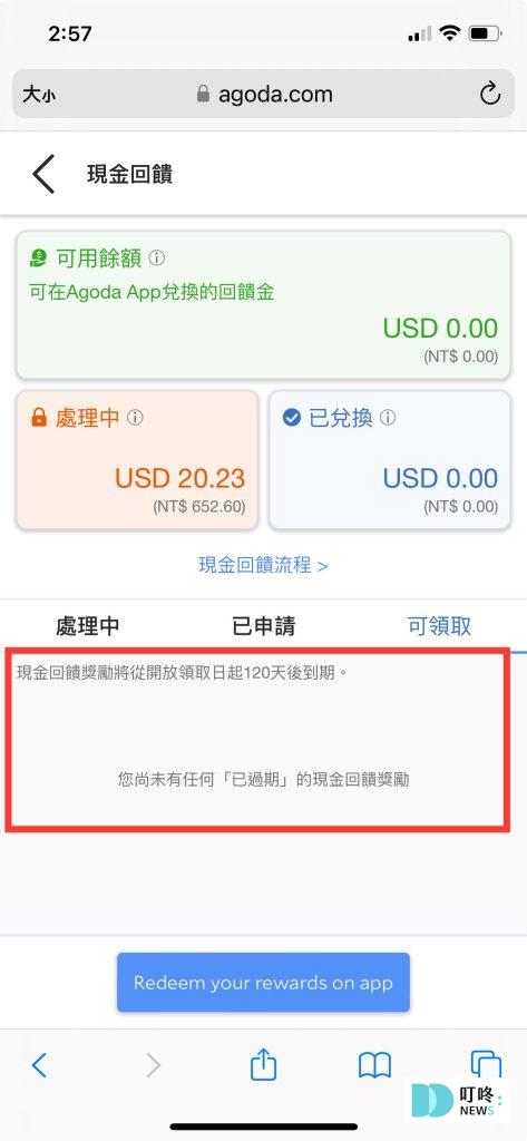 Agoda現金回饋教學