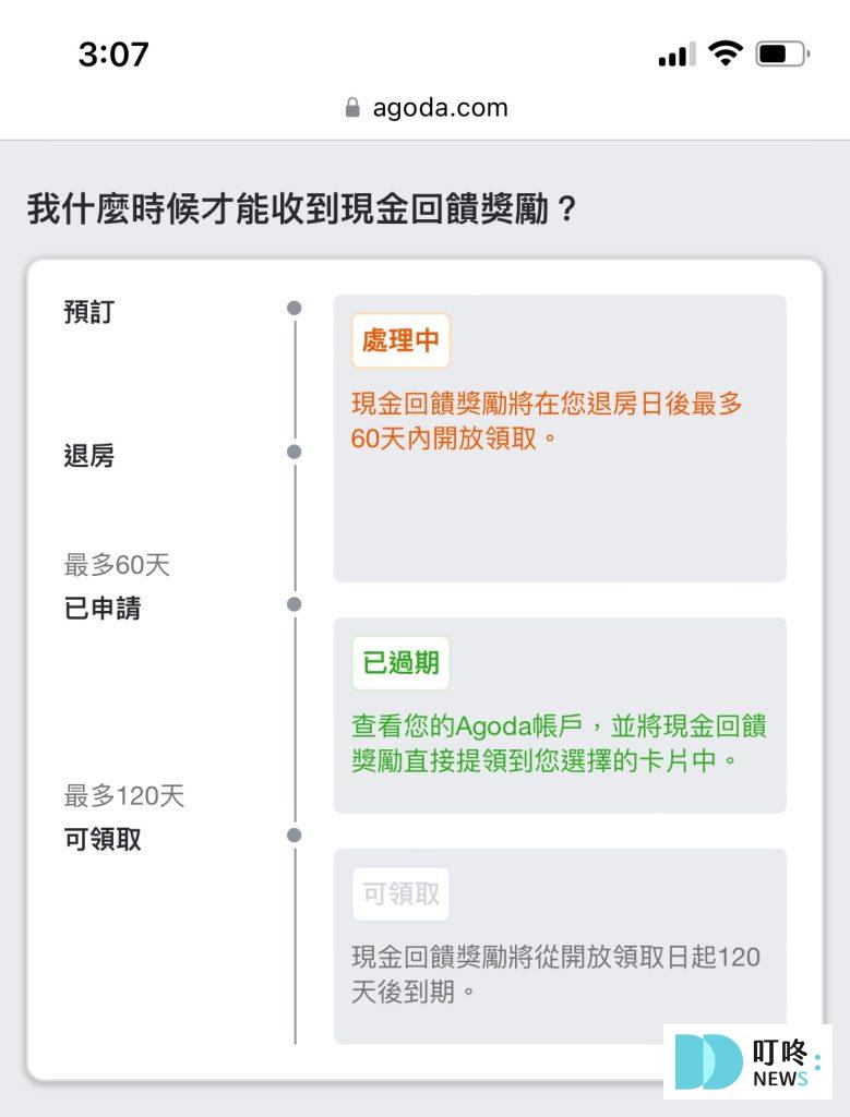 Agoda現金回饋教學