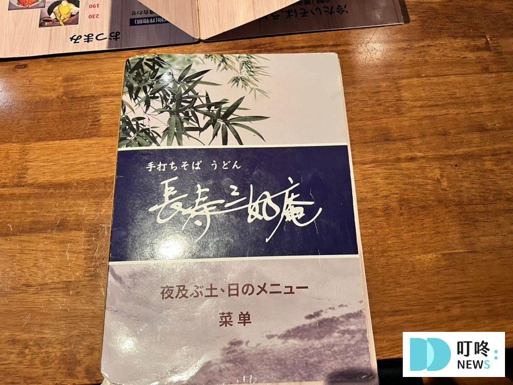 長壽三好庵