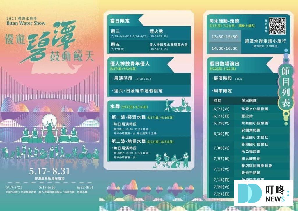 2024碧潭水舞表演時間