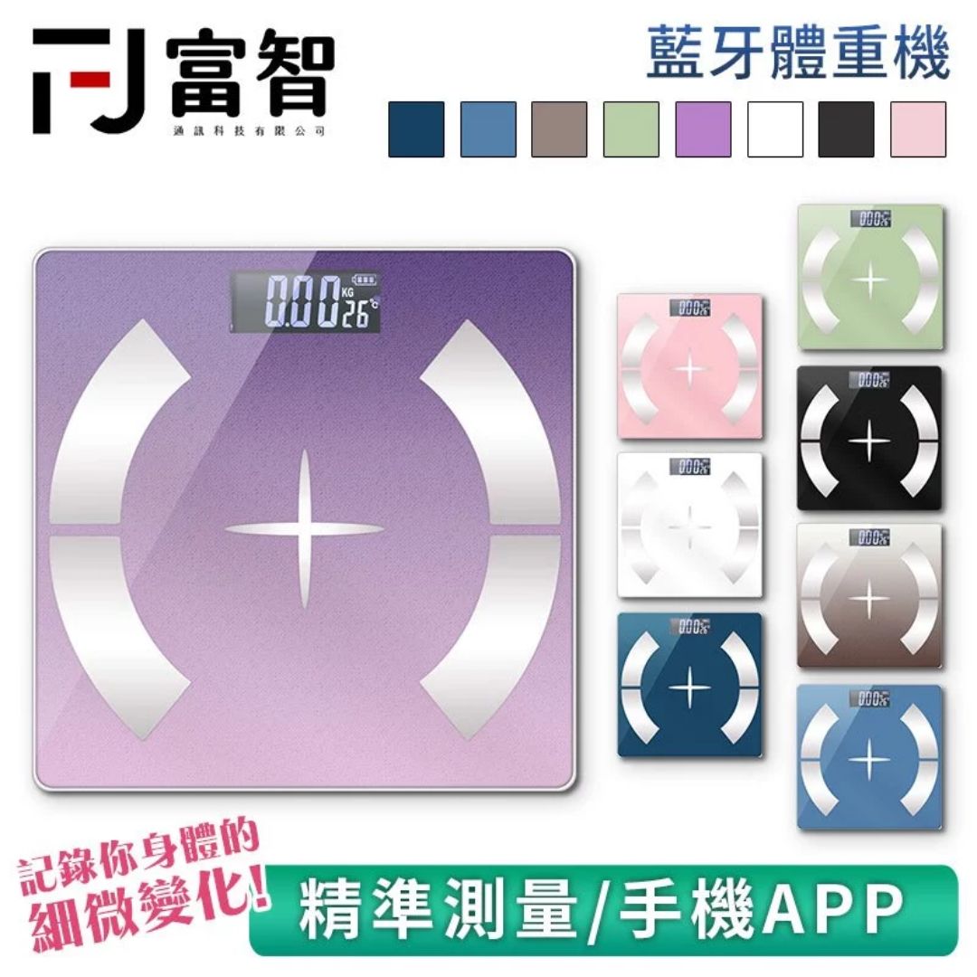 APP藍芽體重計