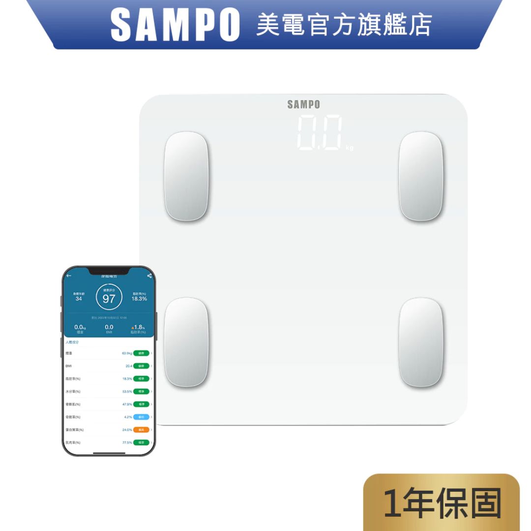 SAMPO聲寶14合1藍牙智能體重計