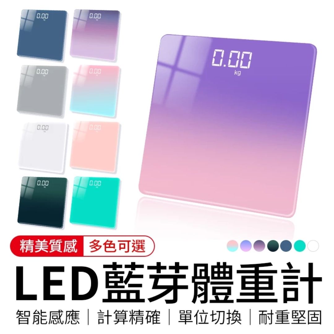 LED藍芽體重計 LED螢幕漸層藍芽體重計 電子磅秤 電子秤 體重計 體重機 體重秤 字號CCAH19LP8620T0