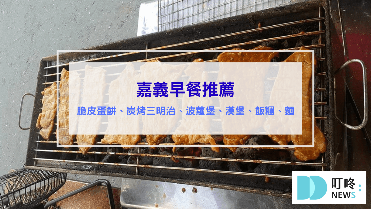 美食分享 叮咚News|分享新奇與樂趣