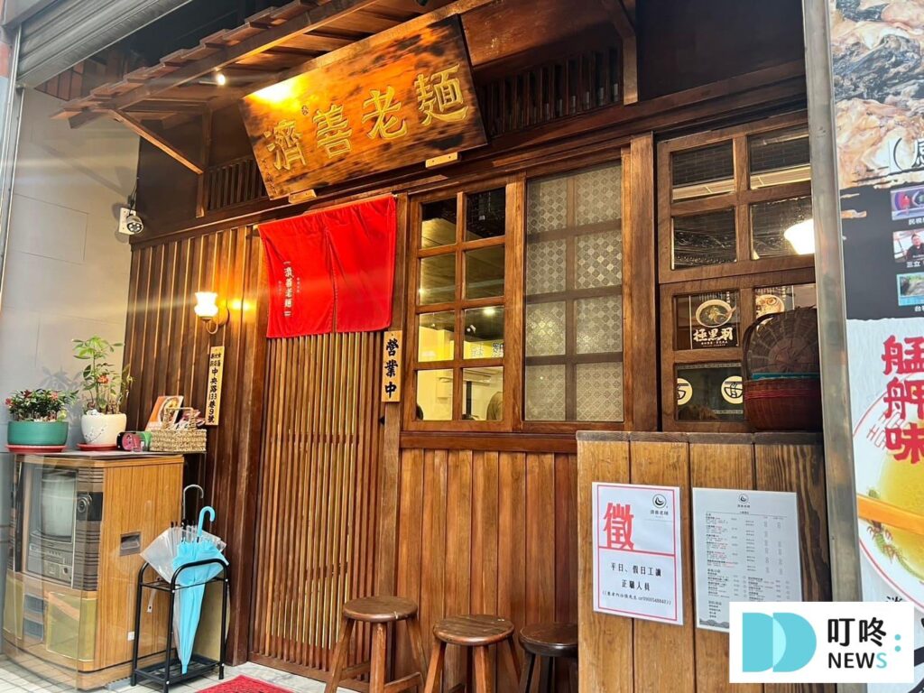 濟善老麵小碧潭店｜店家外觀