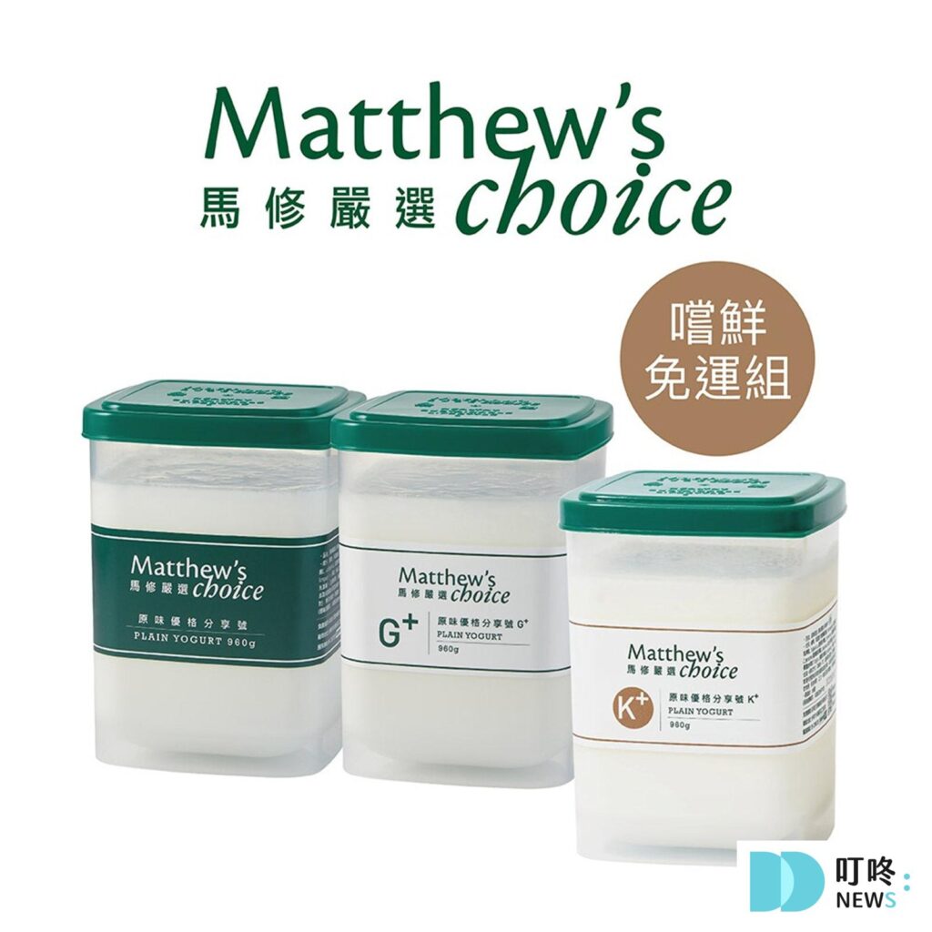優格推薦|ptt、dcard超人氣10款無糖、減肥、希臘優格品牌,找到健康美味種類 馬修嚴選優格分享號 共三罐 $999