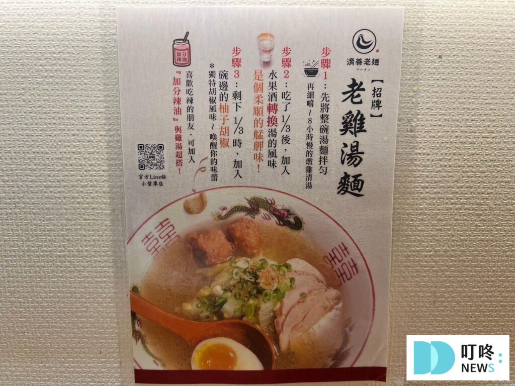 濟善老麵小碧潭店｜餐點口味與心得評論