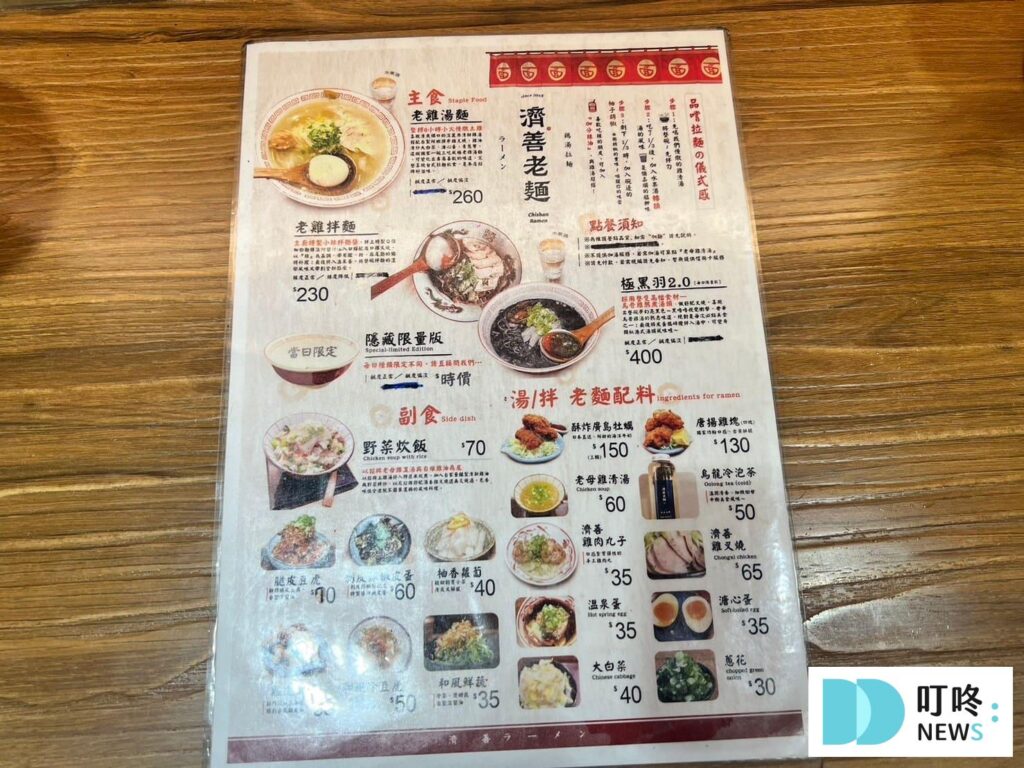 濟善老麵小碧潭店｜菜單價格