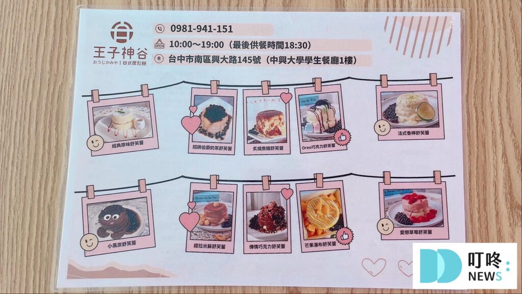 王子神谷日式厚鬆餅興大店
