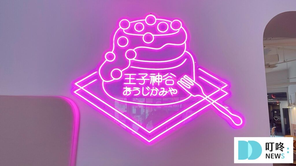 王子神谷日式厚鬆餅興大店