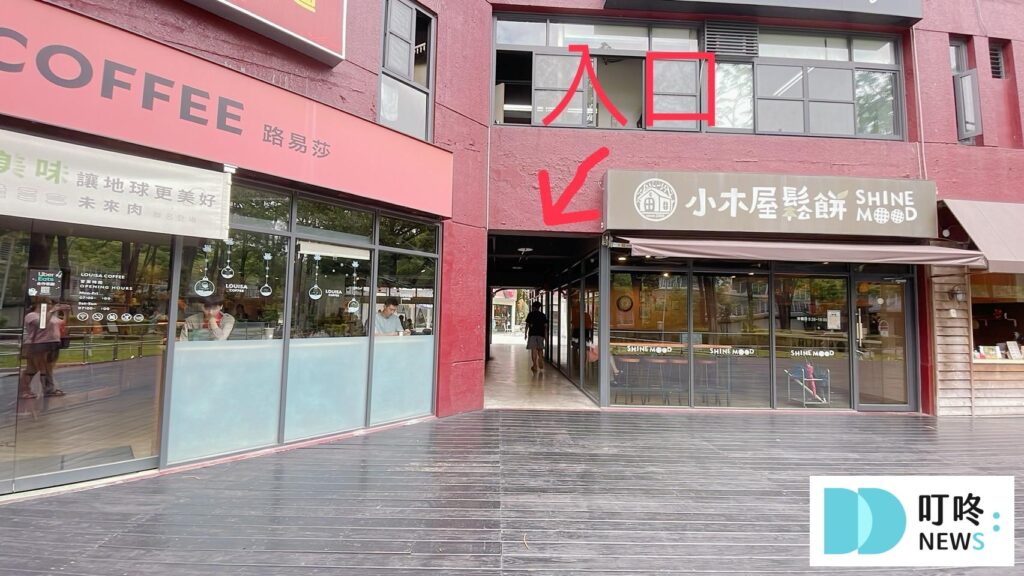 王子神谷日式厚鬆餅興大店