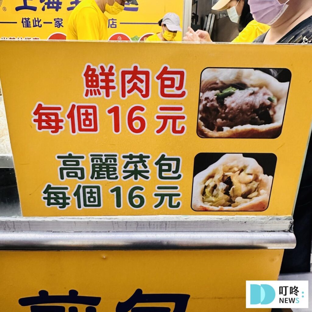 鍾記原上海生煎包|台北必比登美食:鮮肉包、高麗菜包開箱!外皮軟嫩、內餡汁多味美,值得一訪再訪! 鍾記原上海生煎包_菜單