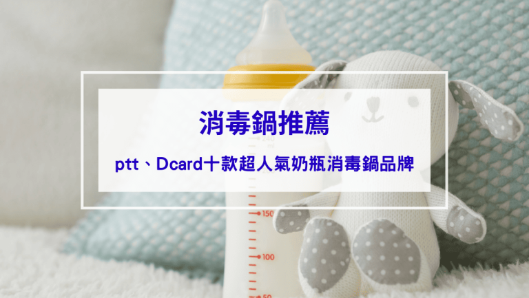 生活記事 消毒鍋推薦