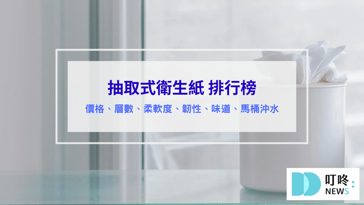 生活記事 衛生紙推薦