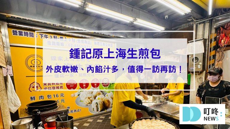 鍾記原上海生煎包_封面