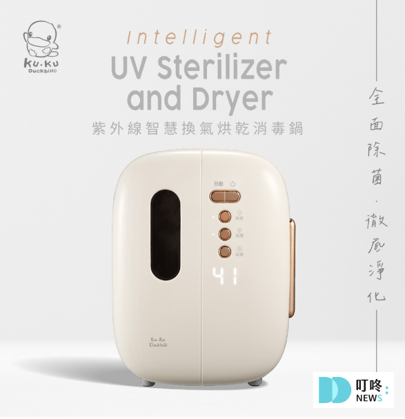 4. 消毒鍋推薦- KUKU 酷咕鴨  紫外線智慧換氣烘乾消毒鍋：3890元