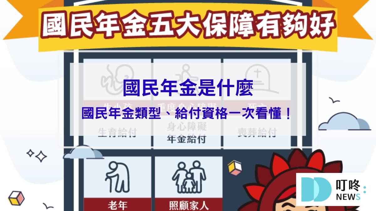 國民年金是什麼_封面