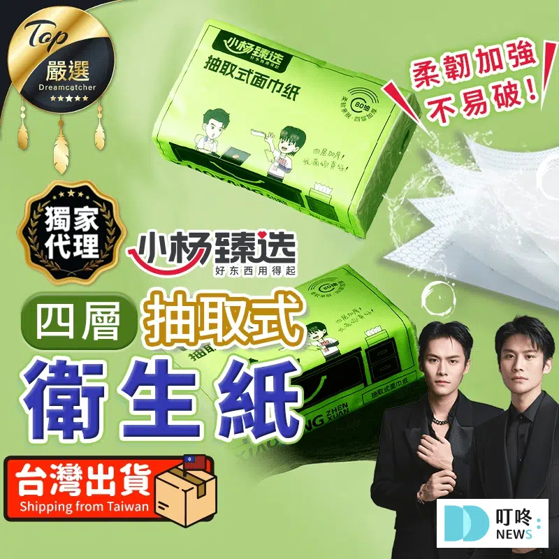 小楊哥｜4層加厚衛生紙 80抽/包 $59 $12