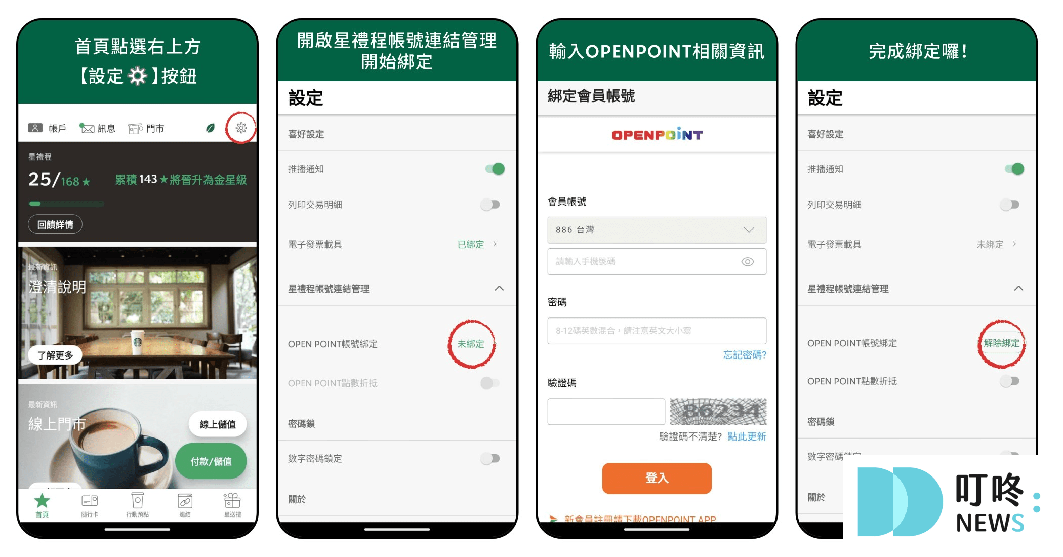 叮咚News｜分享新奇與樂趣