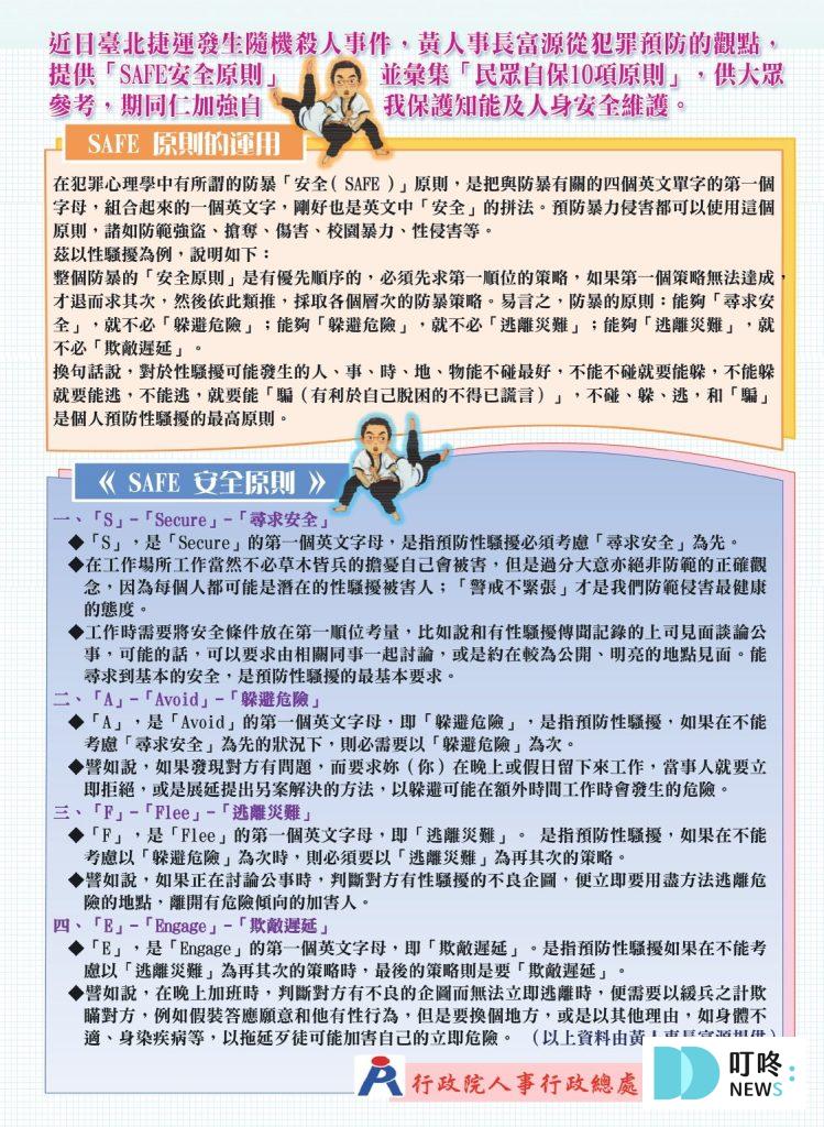 使用防身武器合法嗎