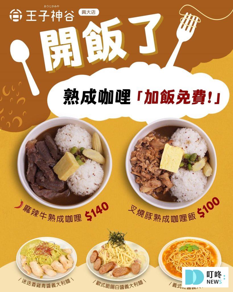 王子神谷日式厚鬆餅興大店