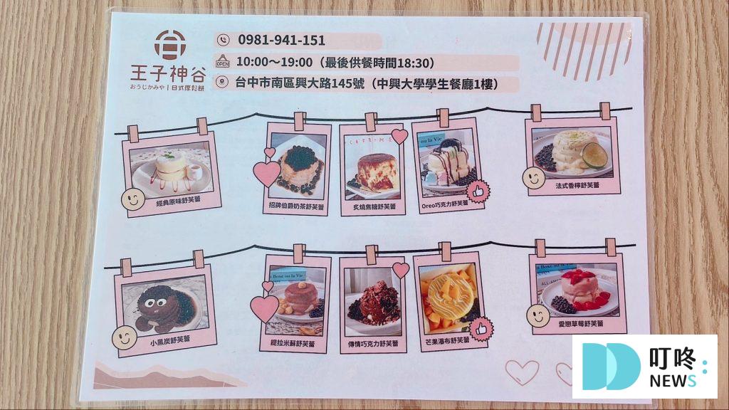 王子神谷日式厚鬆餅興大店