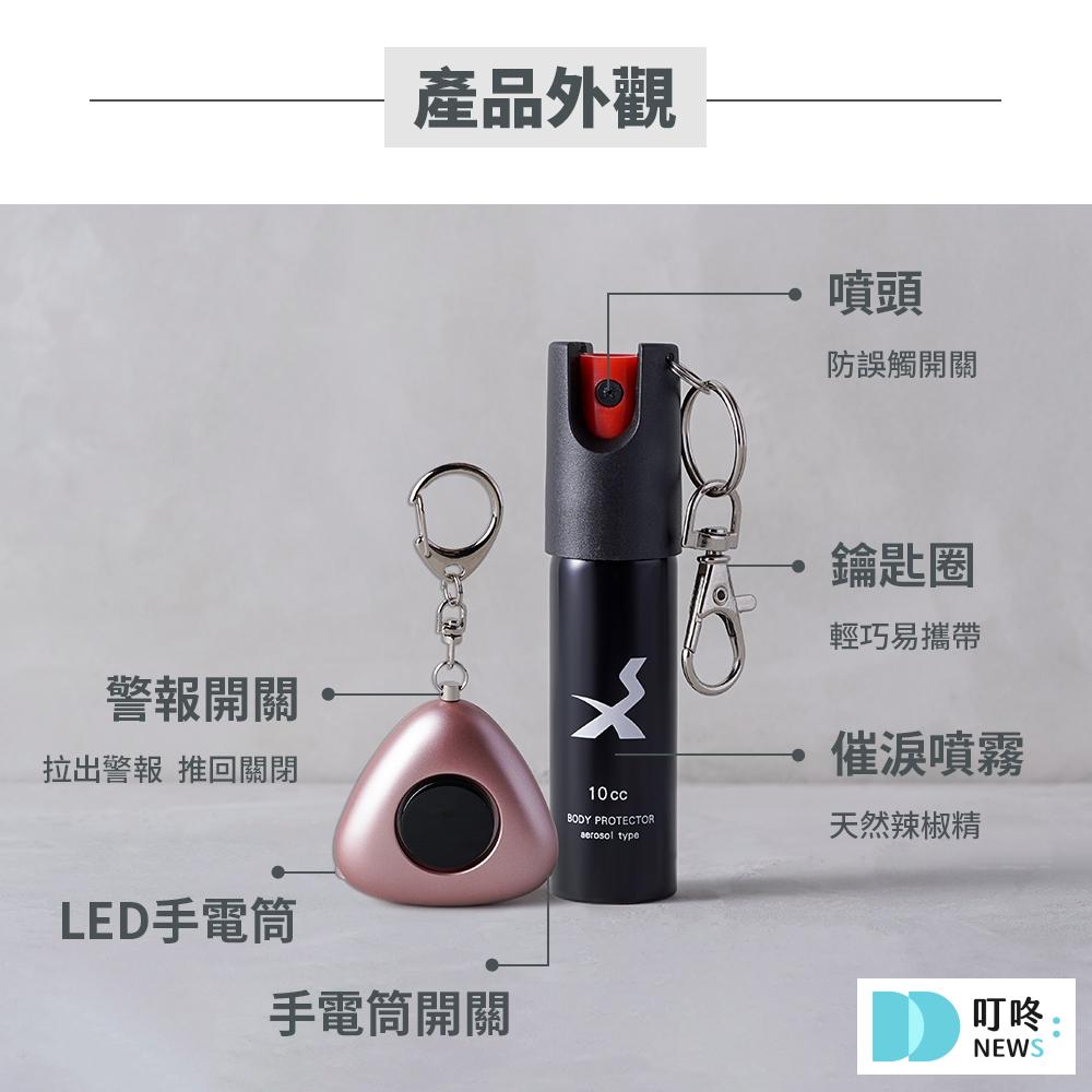 防身用品推薦