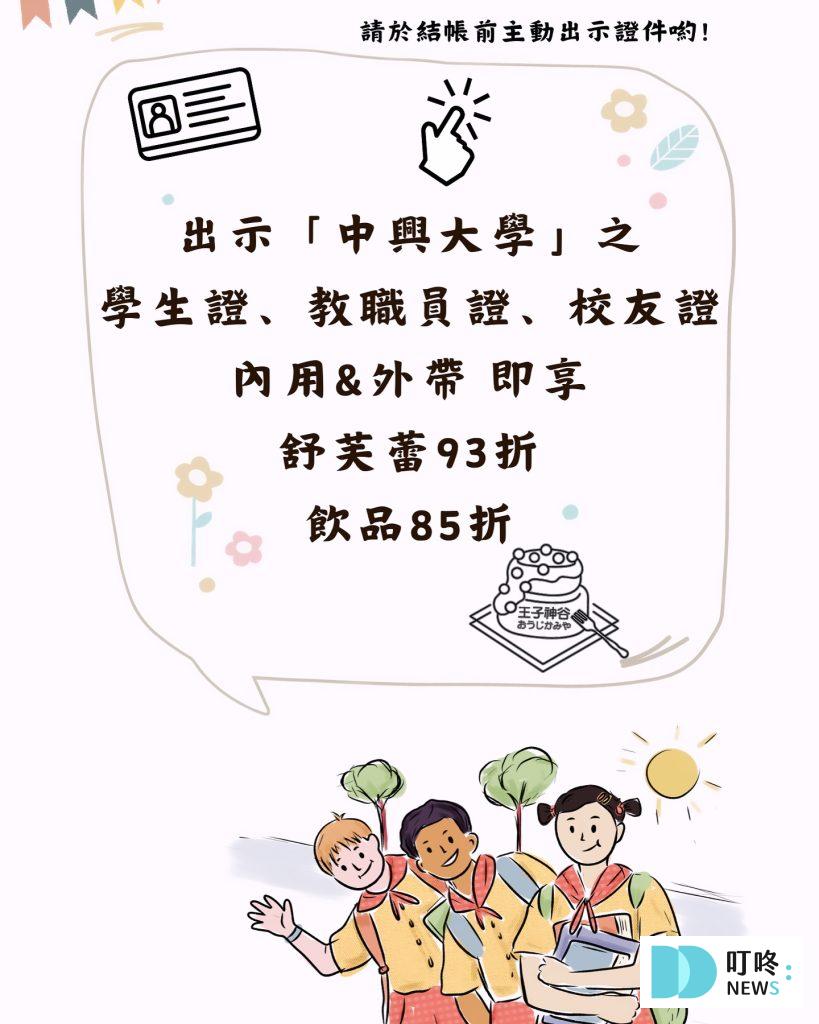 王子神谷日式厚鬆餅興大店